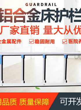 养老院医院防摔床护栏护理床配件