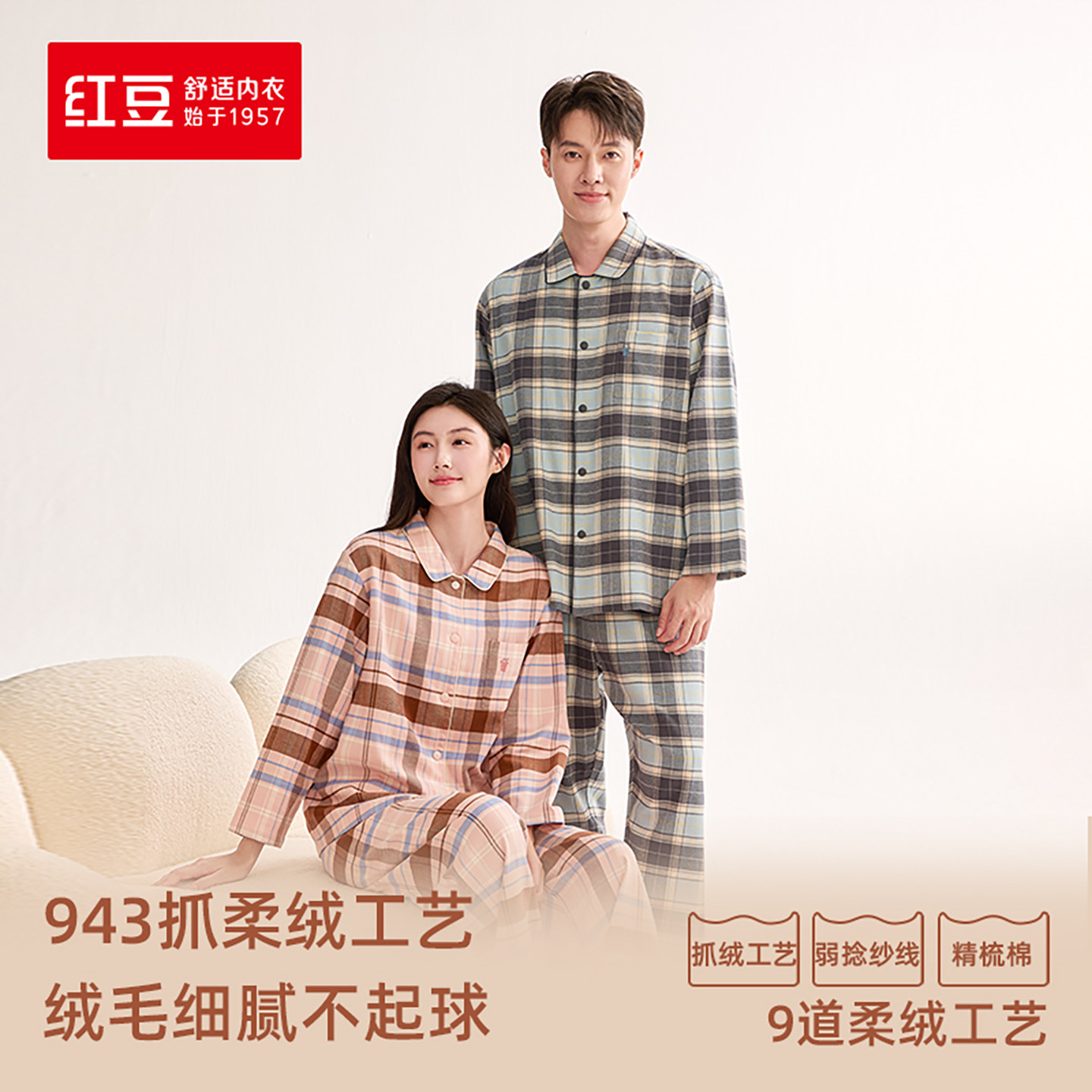 [上新】居家绒|男女同款长袖格纹纯棉磨毛睡衣居家服6J501-6J502