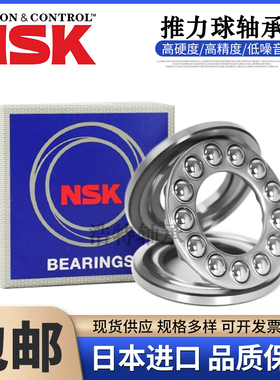 NSK进口推力球轴承51200 51201 51202 51203 51204 51205 51206