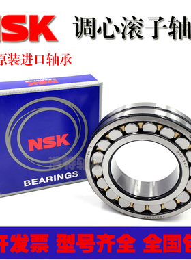 日本NSK进口调心滚子轴承23948 23952 23956 23960CDE4 23964CAE4