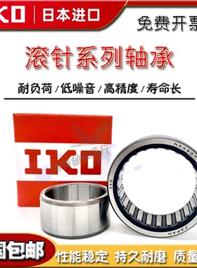 日本进口IKO滚针轴承RNA NA4900 4901 4902 4903 4904 4905  4906