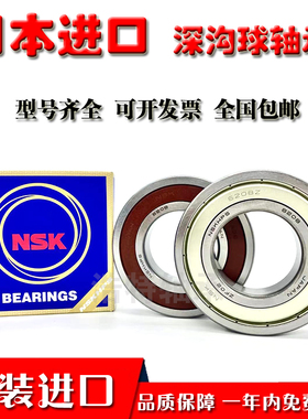 NSK日本进口轴承6200 6201 6202 6203 6204 6205 6206 6207ZZ/DDU