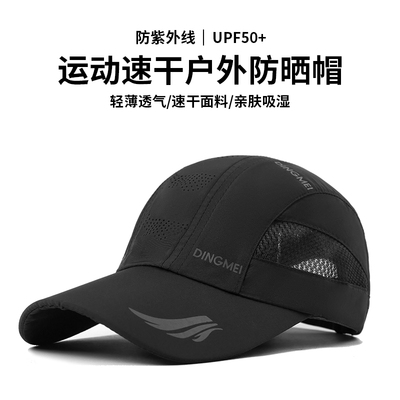 超轻薄款不闷热跑步运动帽男士户外快干不褪色防晒帽透气遮阳帽子