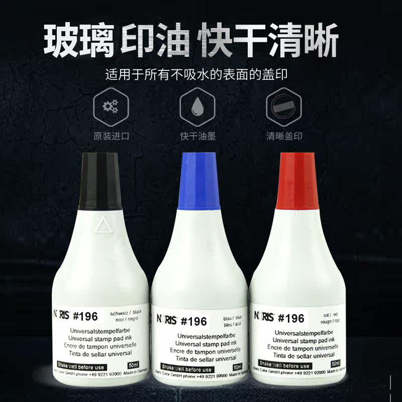 德国进口诺丽色196金属印油光面纸印油硬塑料印油工业印油玻璃印油擦不掉色印油生产用印油50ML
