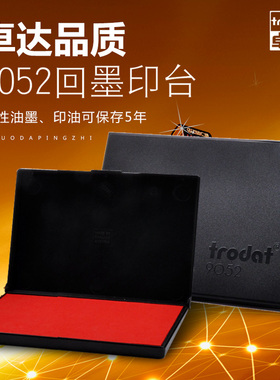 Trodat卓达9052印台进口超大快干印台 110*70mm 红色印台