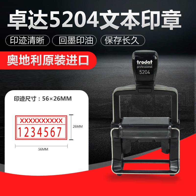 重型回墨印章 56MM*26MM