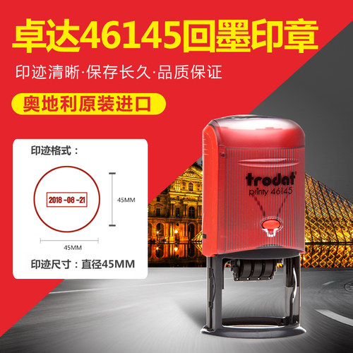 卓达可调生产日期回墨印章