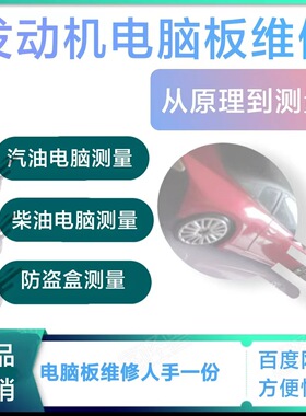 汽车发动机电脑板维修资料ECU防盗芯片原理和测量