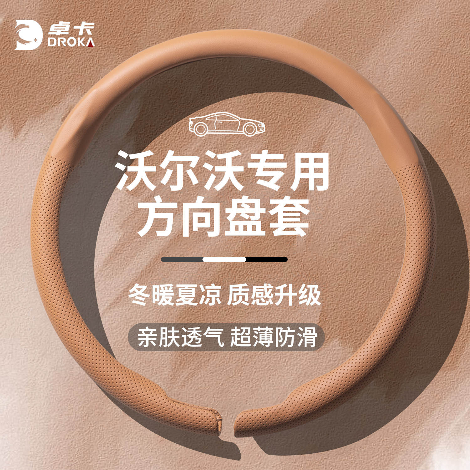 适用沃尔沃XC40XC60XC90方向盘套90S60V40V60V90EM90把套四季超薄