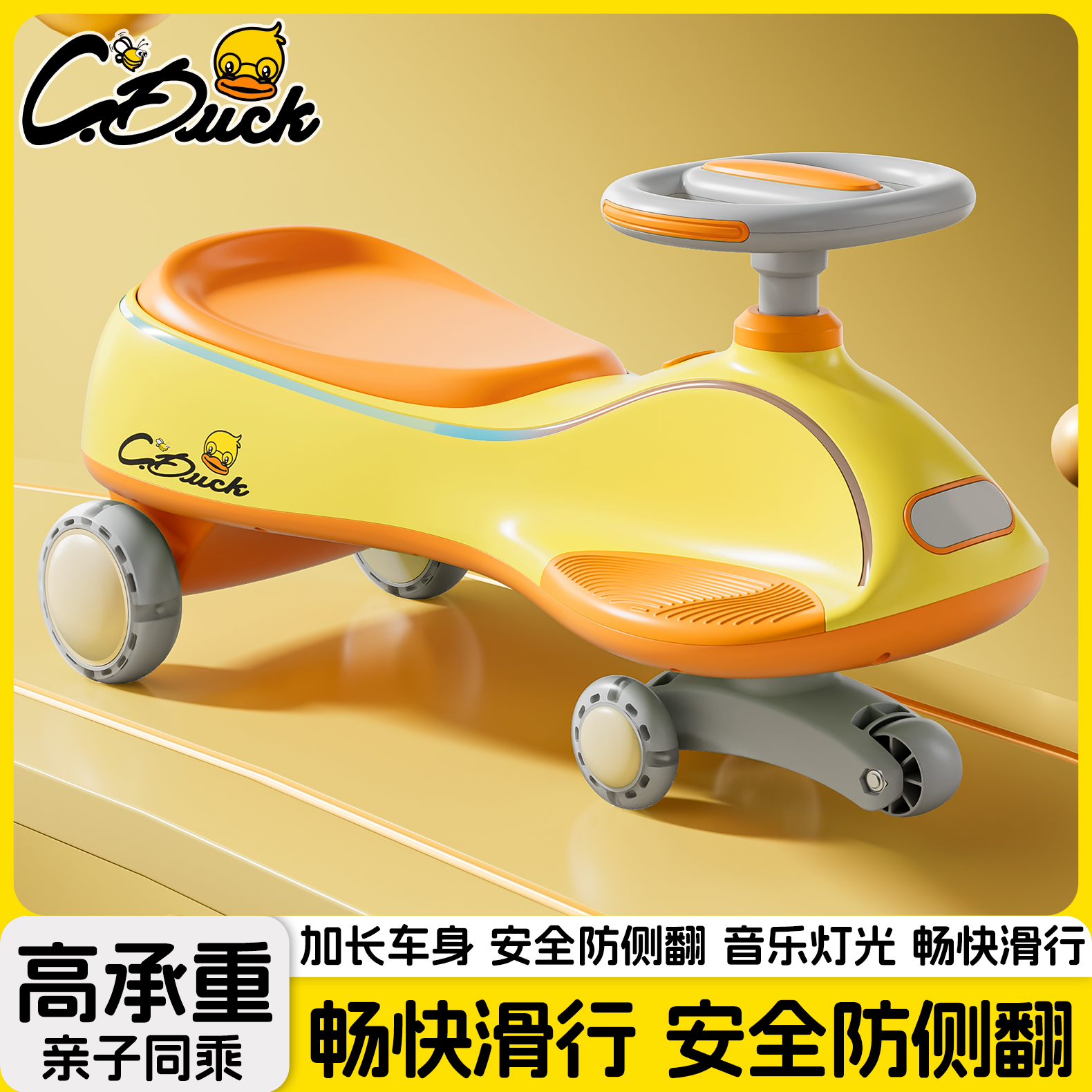 小黄鸭儿童扭扭车1--3岁防侧翻小孩摇摇宝宝溜溜车大人可坐摇摆车