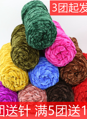 雪尼尔金丝绒毛线团手工diy编织围巾粗线暴力熊材料包钩针勾拖鞋