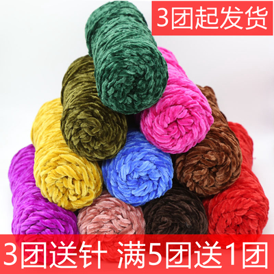 雪尼尔金丝绒毛线团3团送针