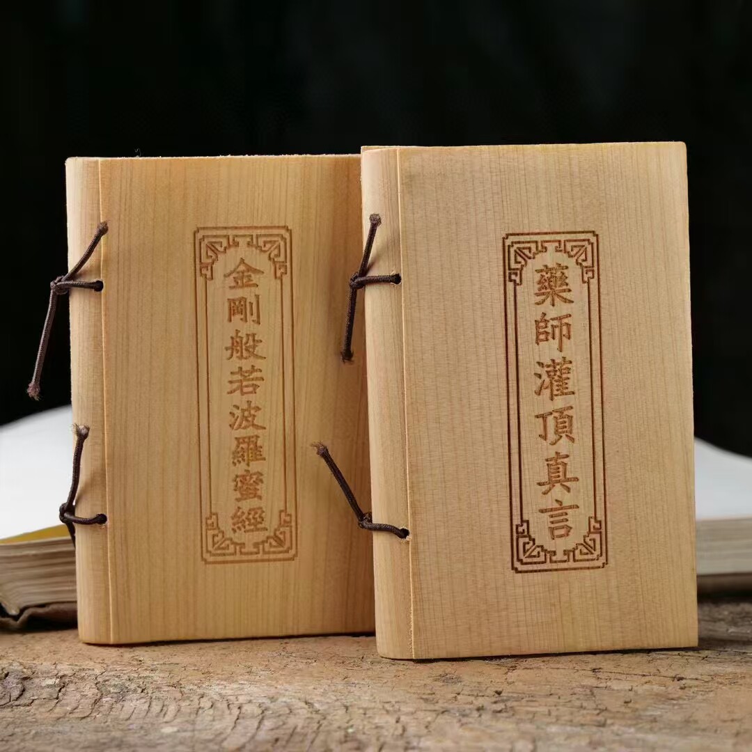 崖柏经书木质口袋书随身手把件木雕金刚般若波罗蜜经禅意国风摆件