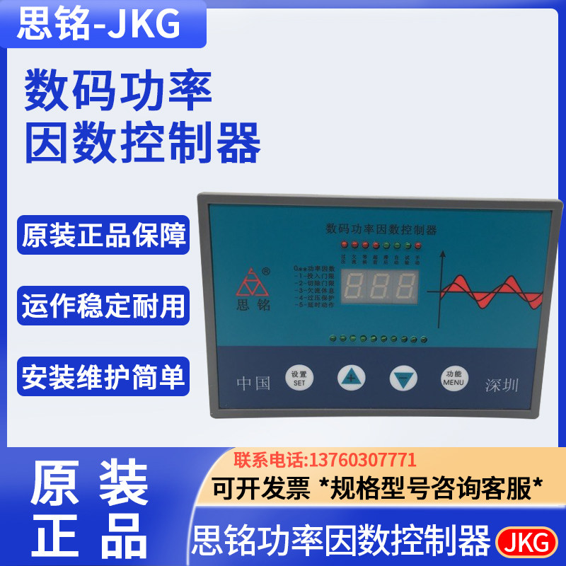 思铭JKG-12B 10B 8B 6B回路 无功功率自动补偿控制器12C数码220V怎么看?