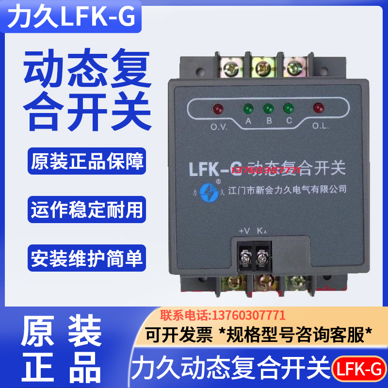 力久电气动态复合开关动态切换补偿电容器LFK45045G55GLFK2504