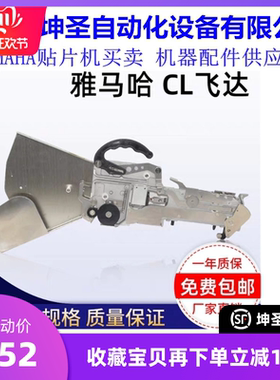 雅马哈贴片机全新CL款料架CL8 12 16 24 32 44 56 72mm气动飞达