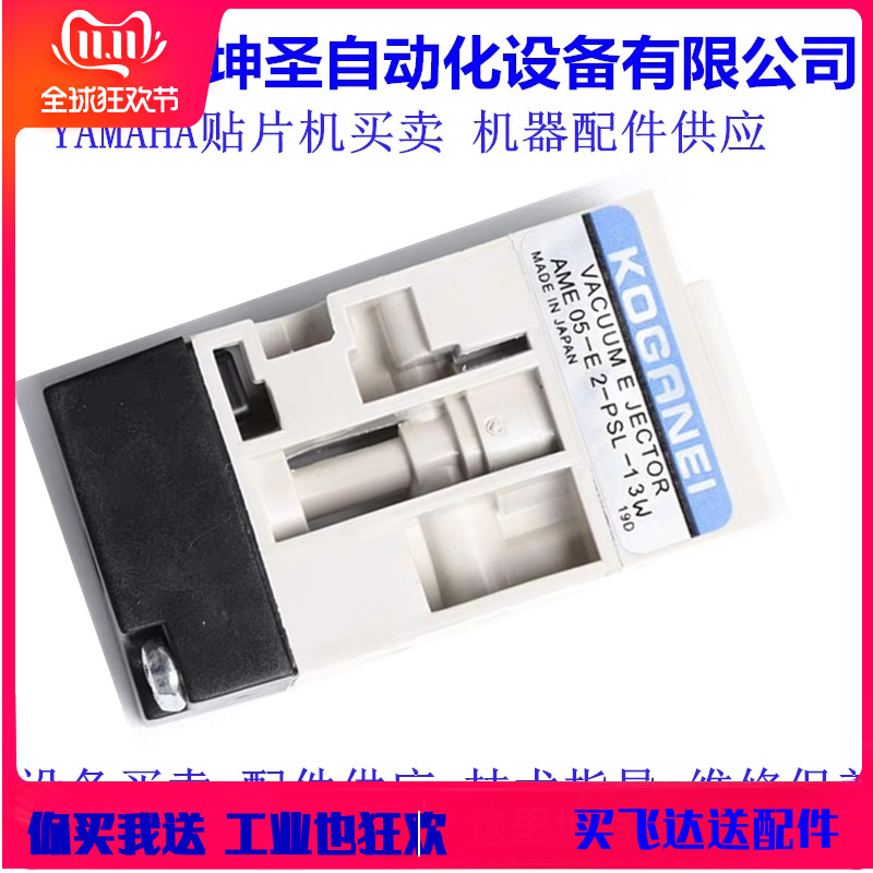 雅马哈贴片机YV100 YG100 YG200真空产生器AME05-E2-PSL-13W现货