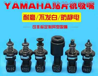 雅马哈YGYS12 24贴片机吸嘴301 301 303 304 306 309 311 312 313