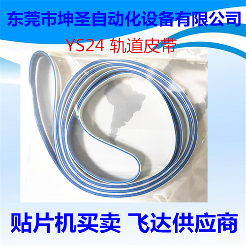 坤圣 雅马哈SMT贴片机YS24轨道进口 中间 出口传送PCB皮带发货快