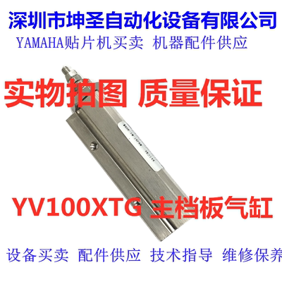 KH4-M9166-00X雅马哈贴片机YV100XTG YV100XT主档板气缸