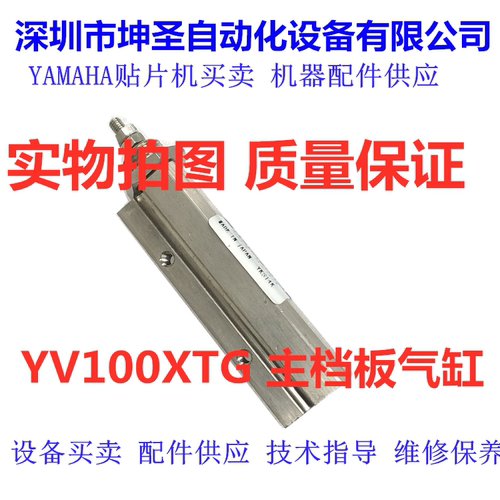 KH4-M9166-00X雅马哈贴片机YV100XTG YV100XT主档板气缸