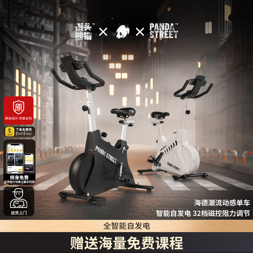 HEAD海德明星款家用动感单车