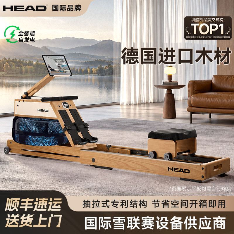 HEAD海德划船机实木家用健身训练器水磁双阻器材可折叠榉木智能
