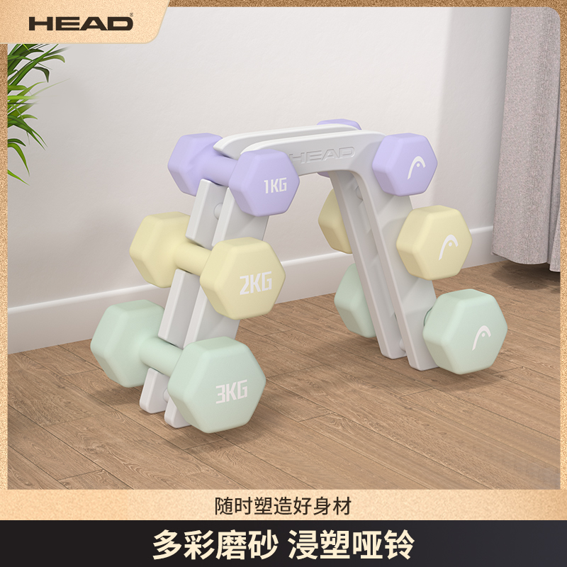 HEAD海德浸塑哑铃女士健身家用