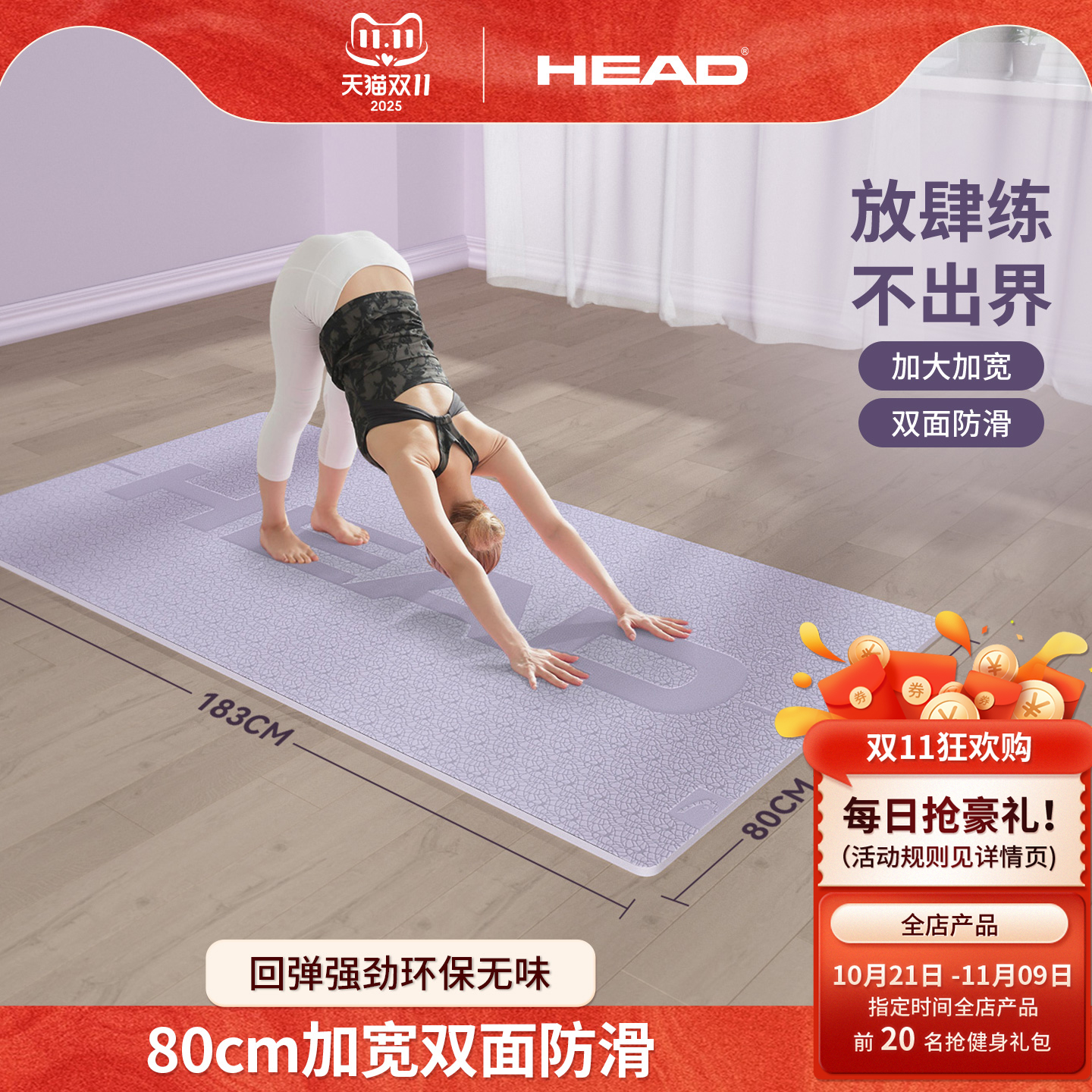 HEAD/海德瑜伽垫健身家用