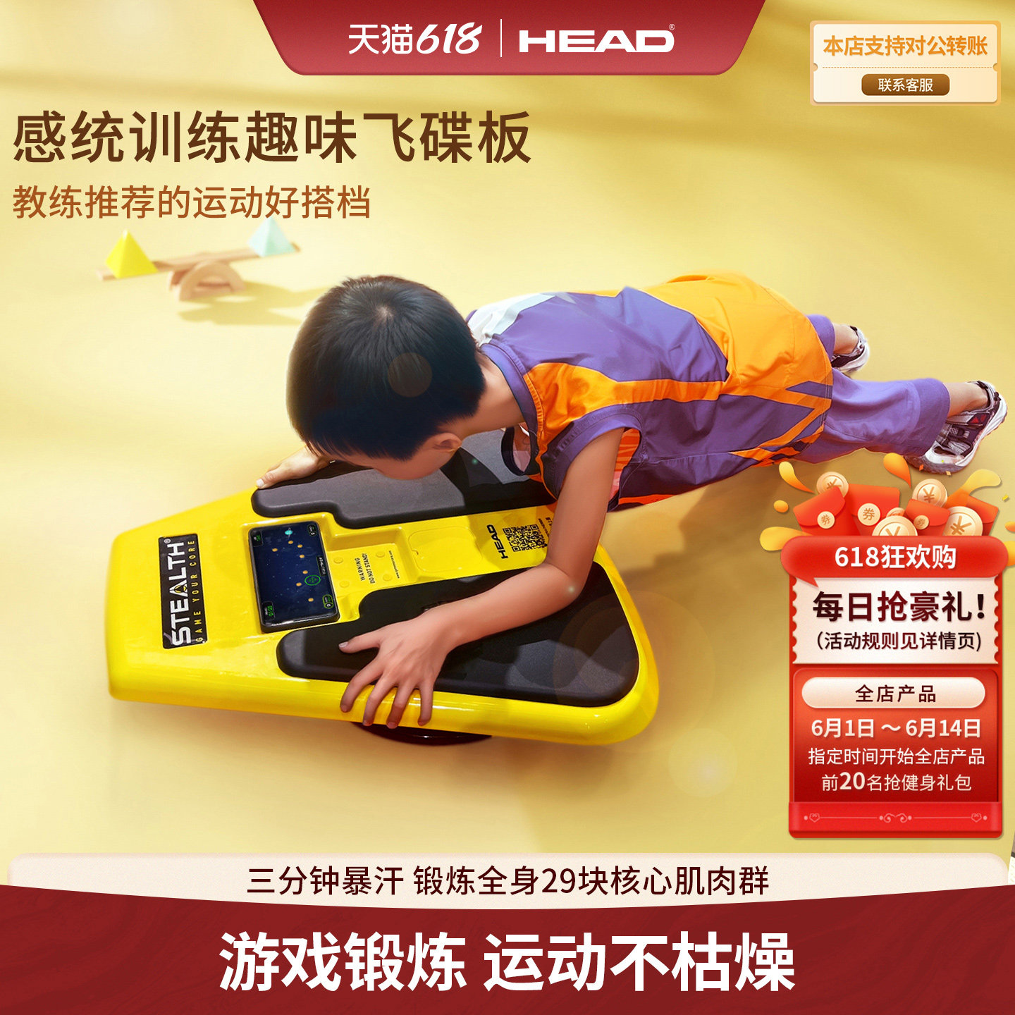 HEAD海德学生青少年智能游戏平衡板健腹板家用健腹轮俯卧撑训练器