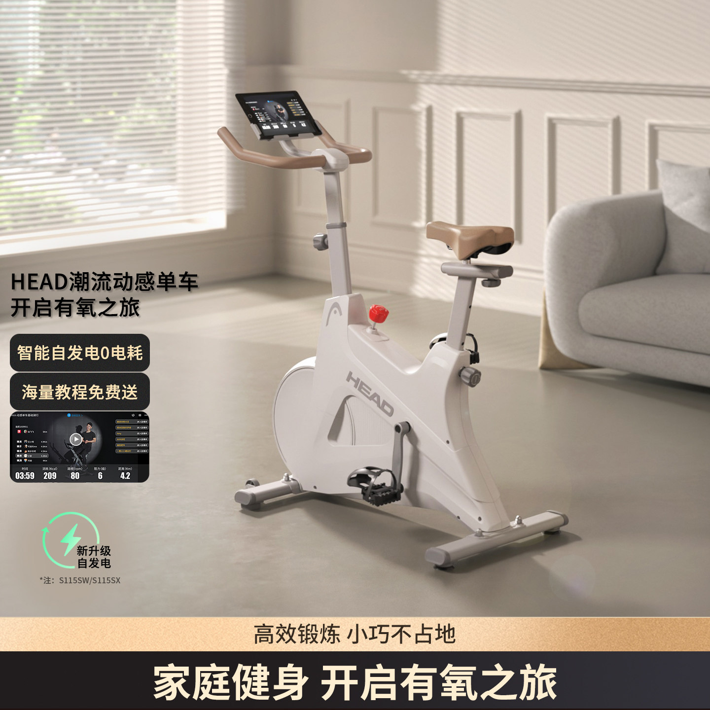 HEAD海德动感单车家用健身器材静音家用款健身动感单车室内健身器