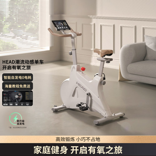 HEAD海德明星款家用动感单车