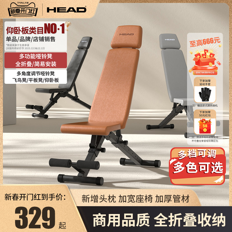 HEAD海德哑铃凳仰卧起坐辅助器卧推健身椅固定脚动器材家用腹肌板