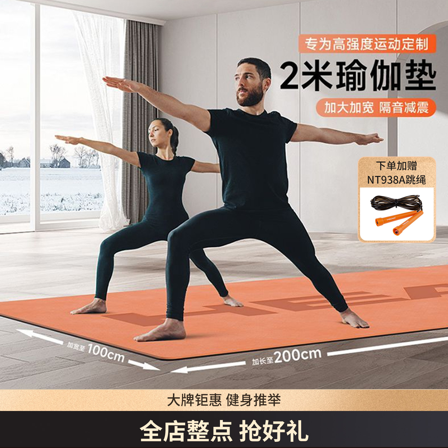 海德瑜伽垫子HEAD防滑