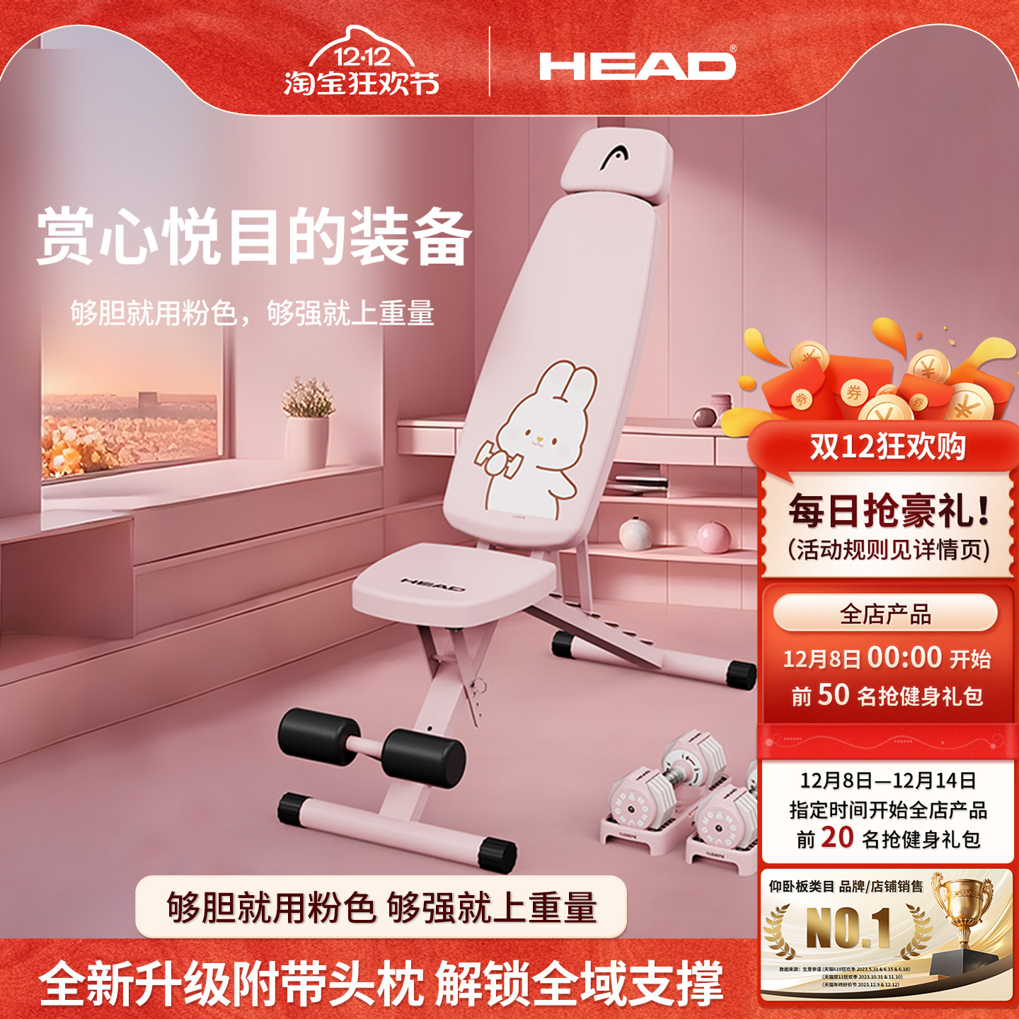 HEAD海德MOMO摸摸兔联名哑铃凳仰卧起坐板腹肌健身椅多功能卧推凳