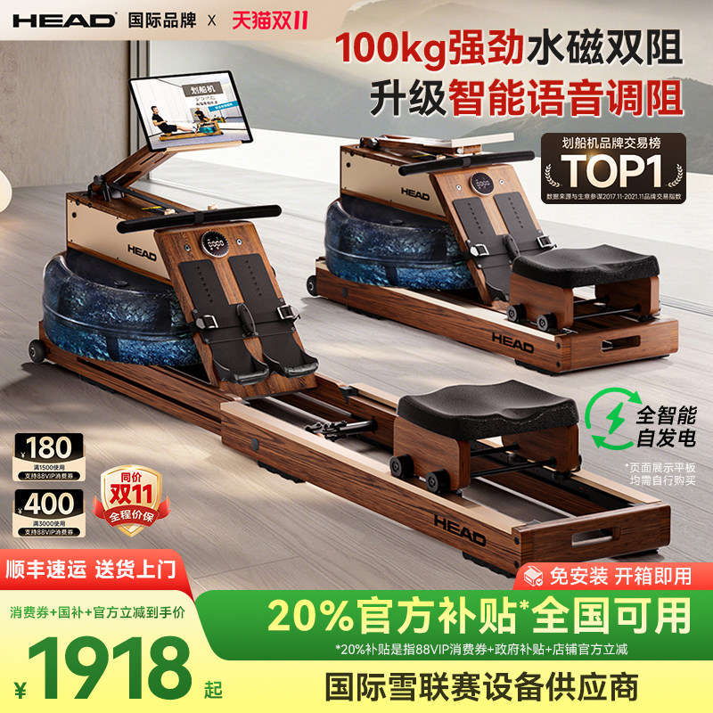 HEAD海德划船机家用水阻磁控可折叠智能健身综合训练静音运动器材