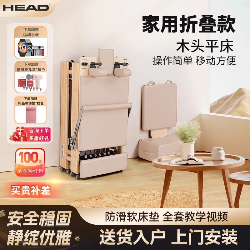 HEAD海德普拉提核心床瑜伽訓練器