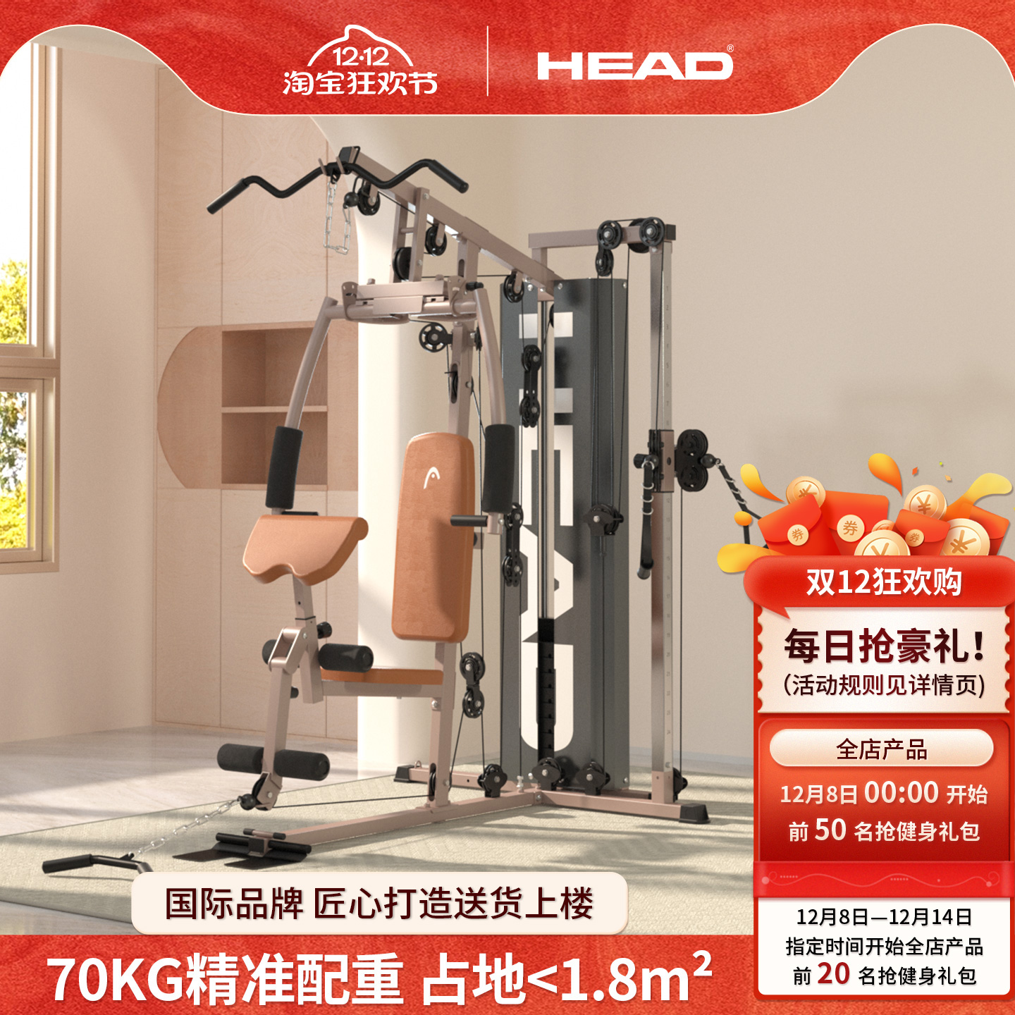 HEAD海德单人站综合训练器多功能