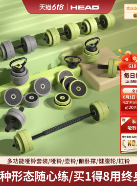 HEAD海德哑铃男士健身家用壶铃杠可调节重量男生宿舍力量训练器材