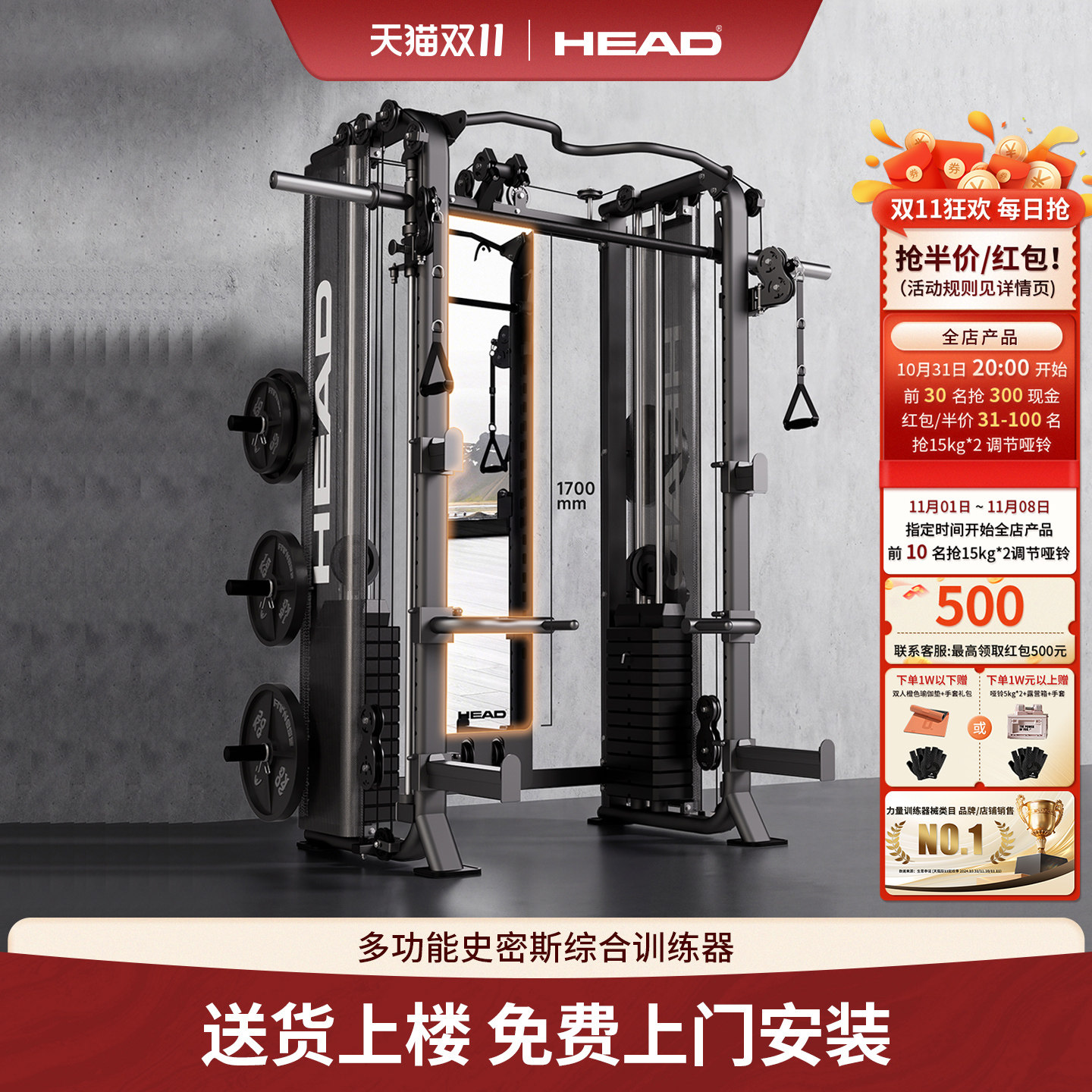 HEAD海德龙门架卧推深蹲架多功能机飞鸟史密斯综合训练健身房器材