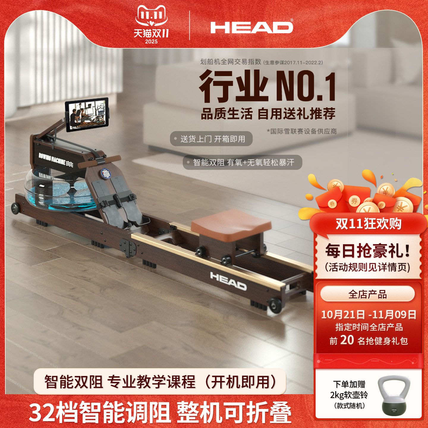 HEAD海德划船机家用健身水电双阻折叠划船器有氧运动健身器材