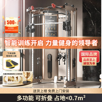 HEAD海德龙门架健身器材家用多功能卧推架史密斯综合训练器材折叠