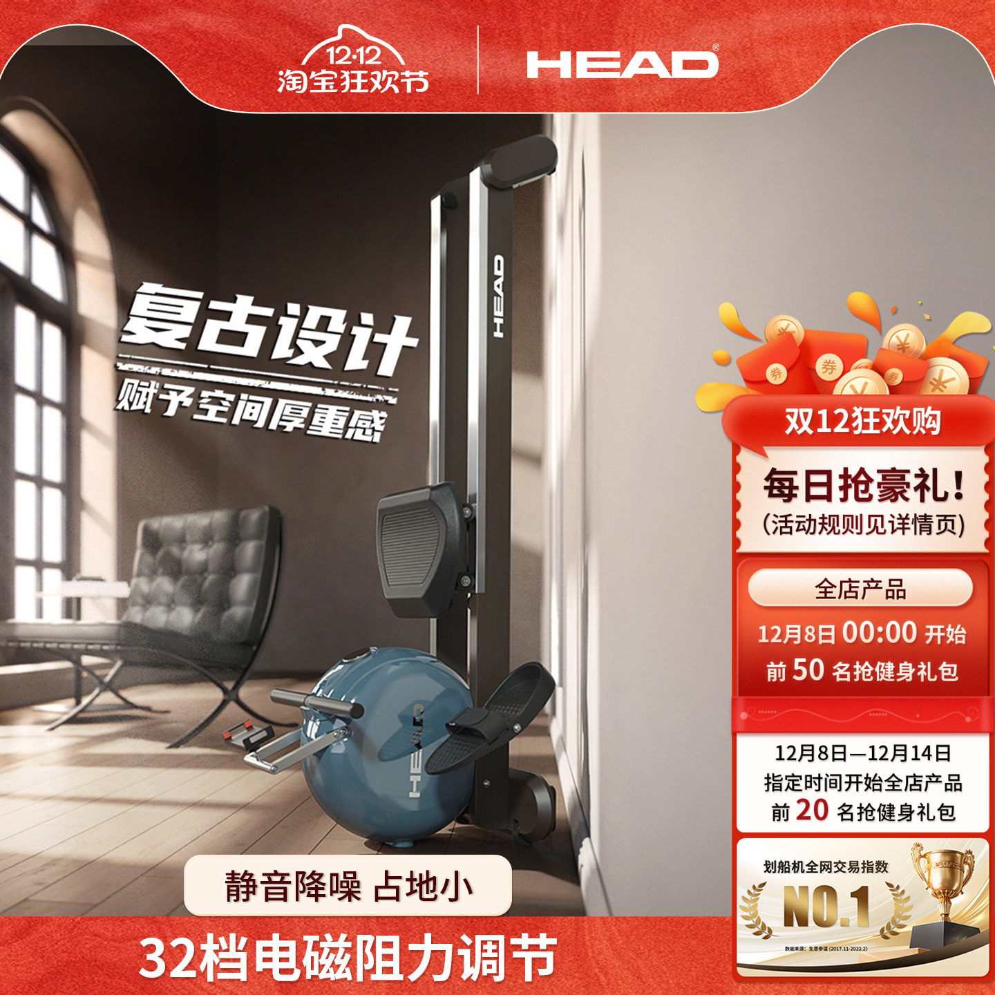 海德家用划船机HEAD磁控