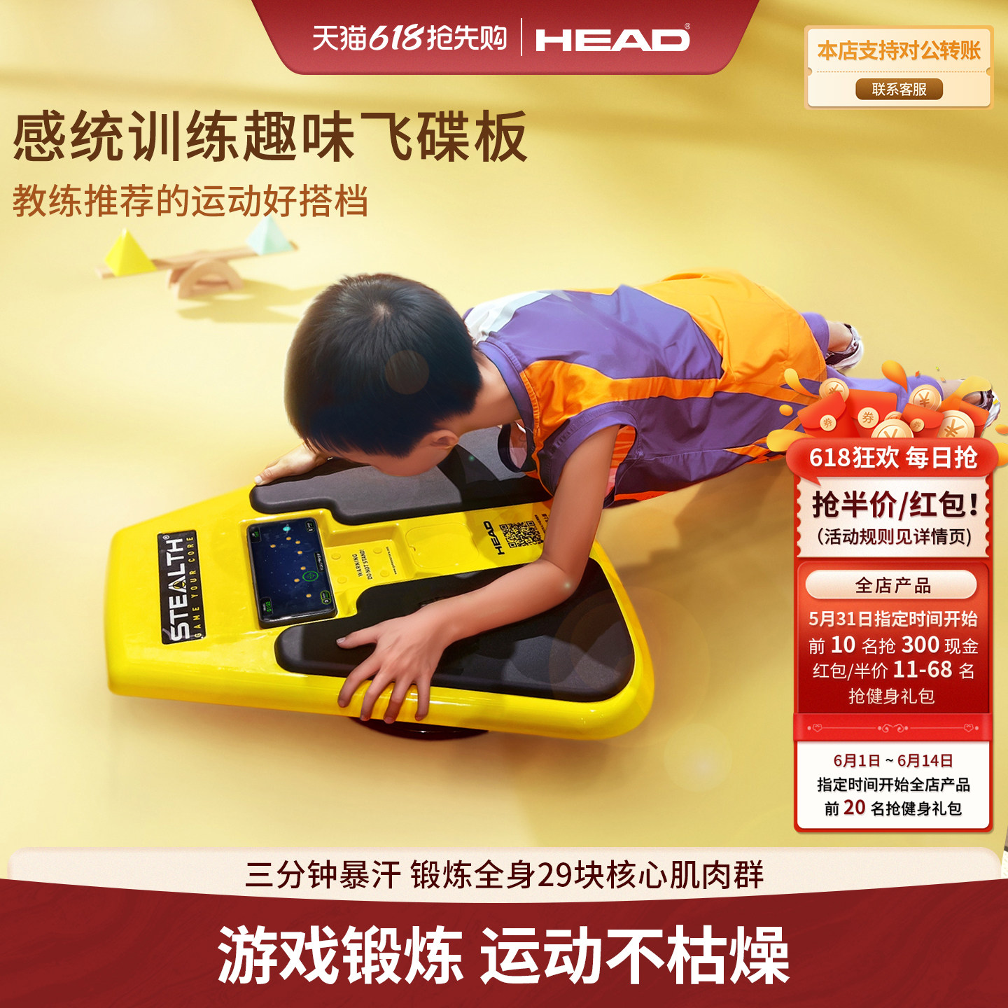 HEAD海德学生青少年智能游戏平衡板健腹板家用健腹轮俯卧撑训练器