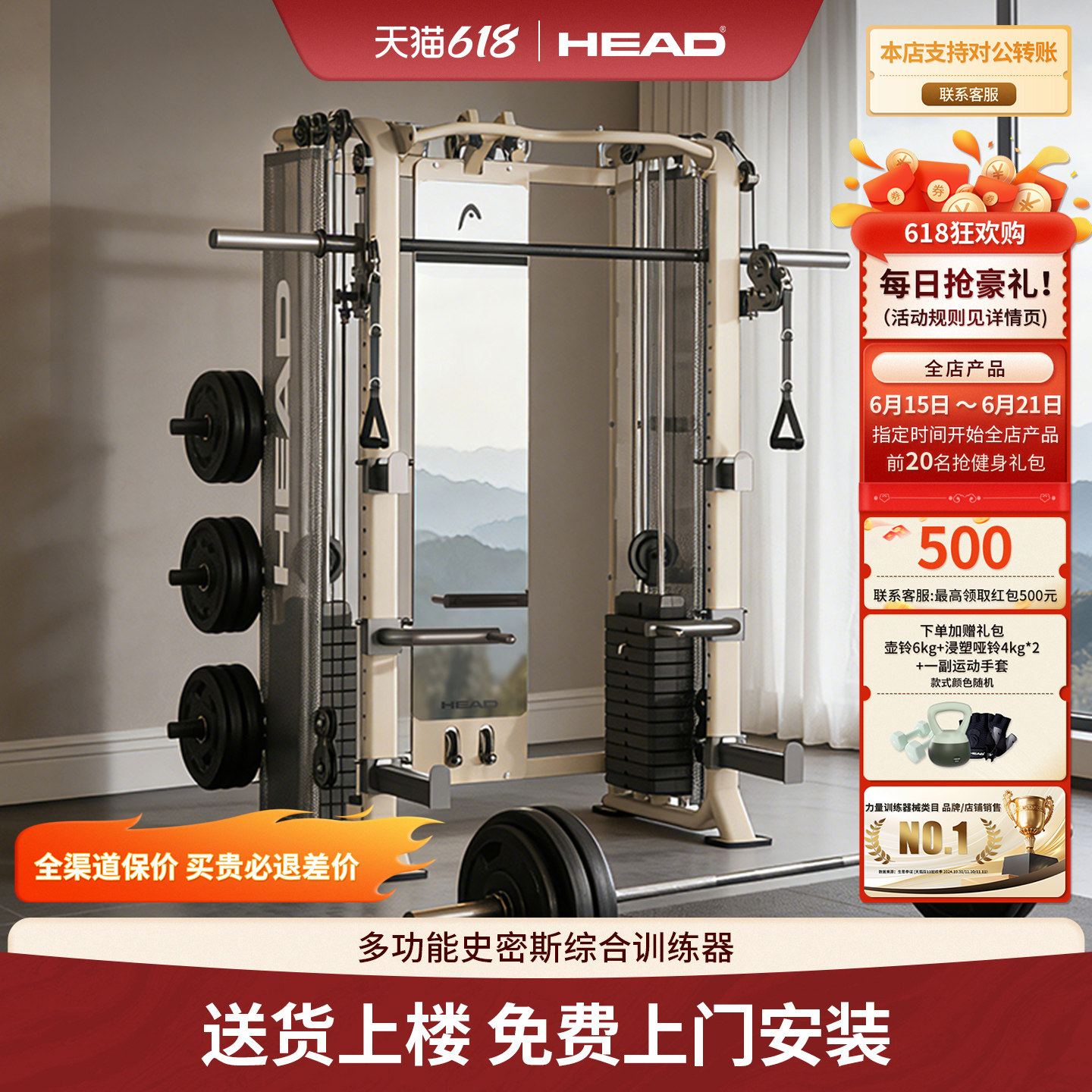 HEAD海德龙门架家用健身房多功能卧推深蹲架飞鸟史密斯机综合训练