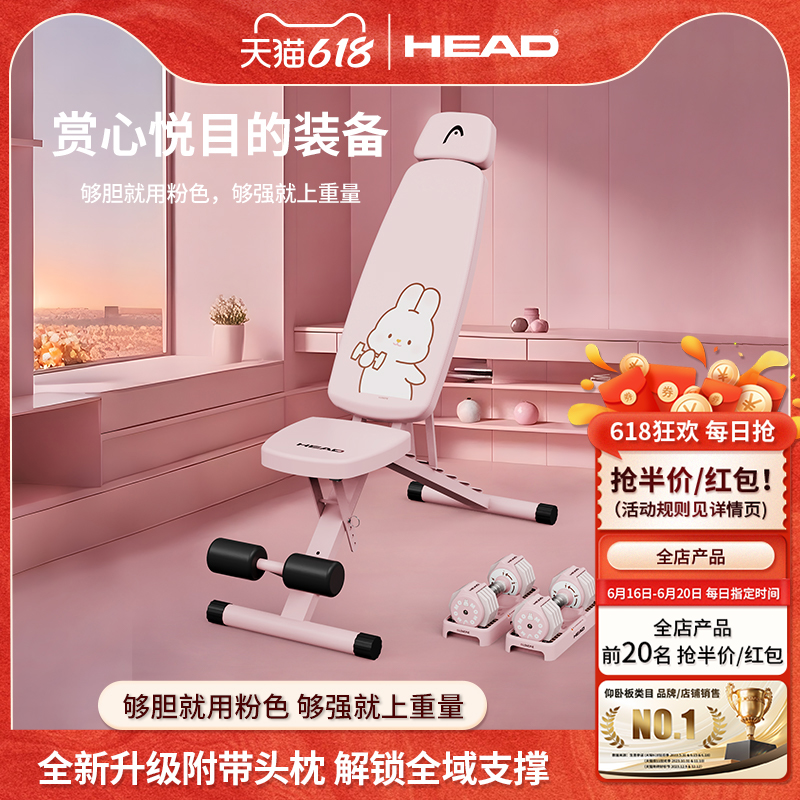 HEAD海德MOMO摸摸兔联名哑铃凳仰卧起坐板腹肌健身椅多功能卧推凳