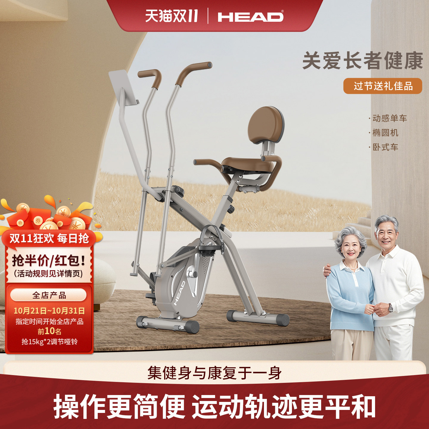 HEAD海德椭圆机智能椭圆健身动感单车三合一家庭用小型折叠康复仪