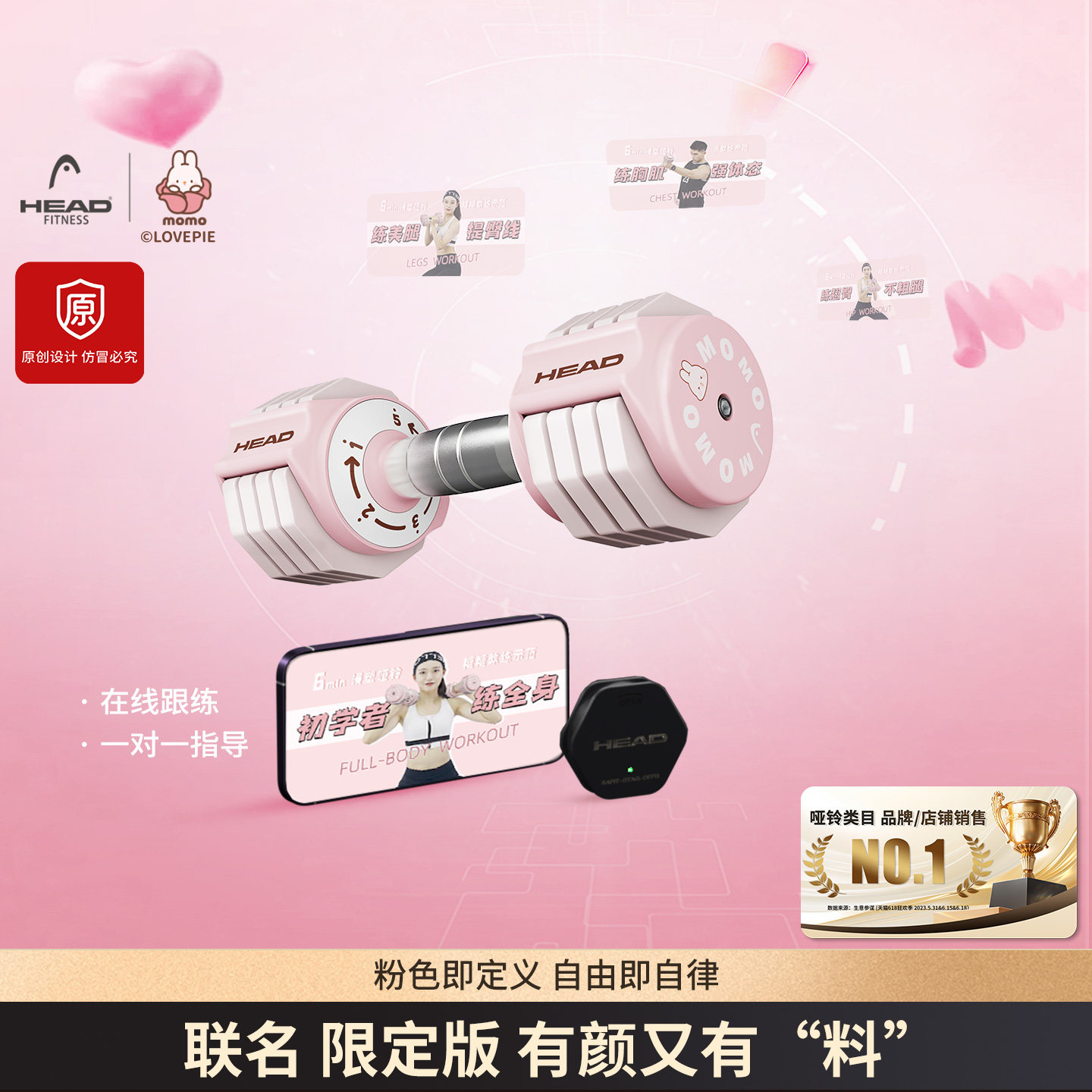 HEAD海德MOMO摸摸兔联名可调节哑铃女男大重量套装组合训练器材,运动/瑜伽/健身/球迷用品,哑铃,淘宝优惠券,粉丝福利购,淘宝优惠卷
