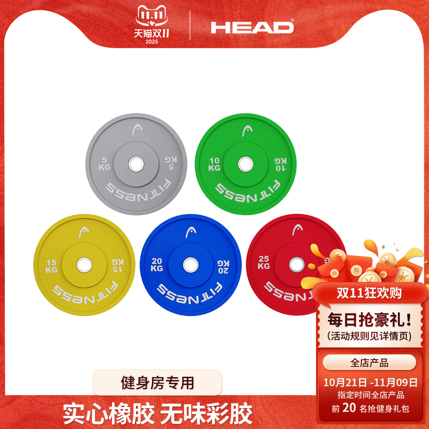 HEAD海德杠铃片包胶彩色