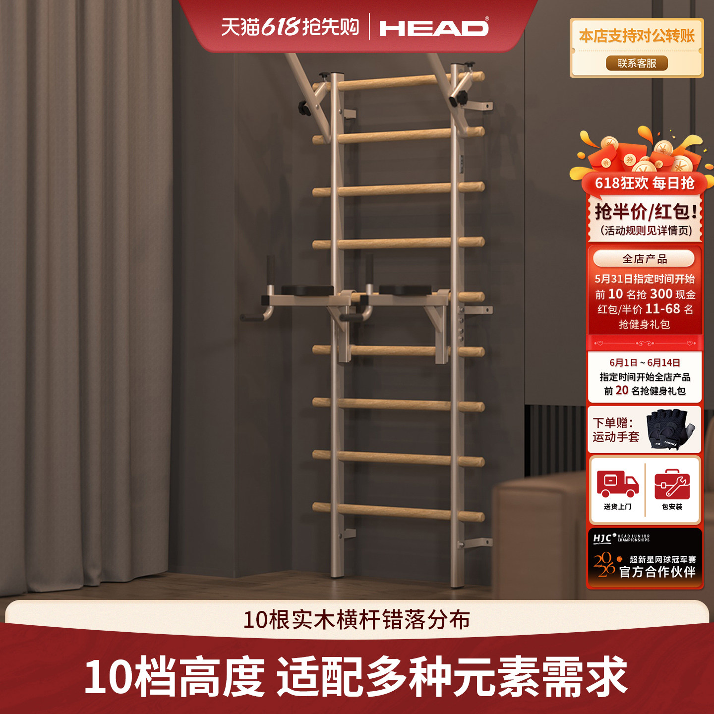 HEAD海德肋木架单双杠家用引体向上器架瑜伽拉伸多功能康复训练架